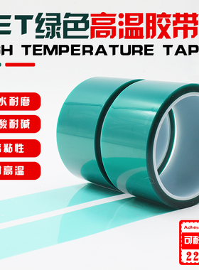 PET绿色高温胶带单面电镀汽车烤漆无痕遮蔽硅胶带铝材玻璃PCB线路板喷涂酸碱喷塑防烤保护膜胶纸耐高温胶布