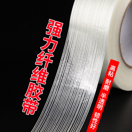 纤维胶带无痕不残胶强力高粘性