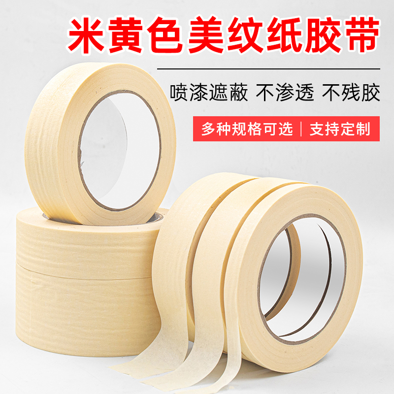 米色美纹纸胶带批发墙面无痕不脱胶装修装饰遮蔽美缝水彩画贴边画画素描绘画可书写不残留手撕美术生专用胶带图片