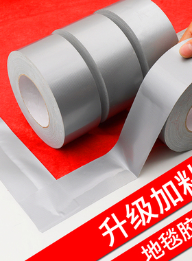 批发银色布基胶带单面强力地垫地膜专用地面保护膜无痕不留胶封窗户防水防风布料胶纸高粘加宽银灰色地毯胶布