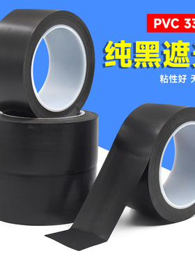 哑光纯黑色遮光胶带强力高粘防水无痕LED灯遮光闪光灯遮蔽遮挡封窗户阳台卧室玻璃贴纸防窥神器警示地板胶布