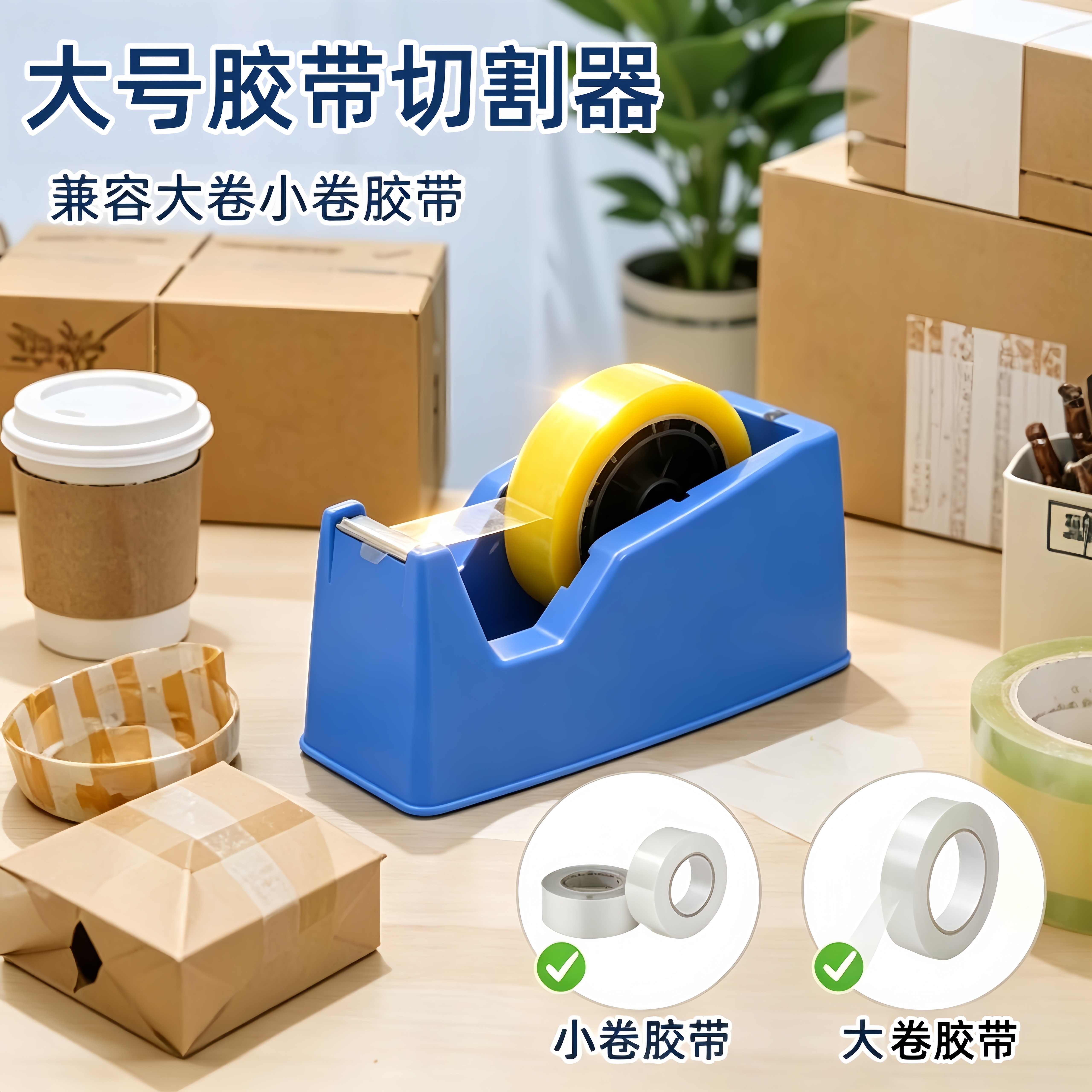 大号台式两用胶带切割器图片