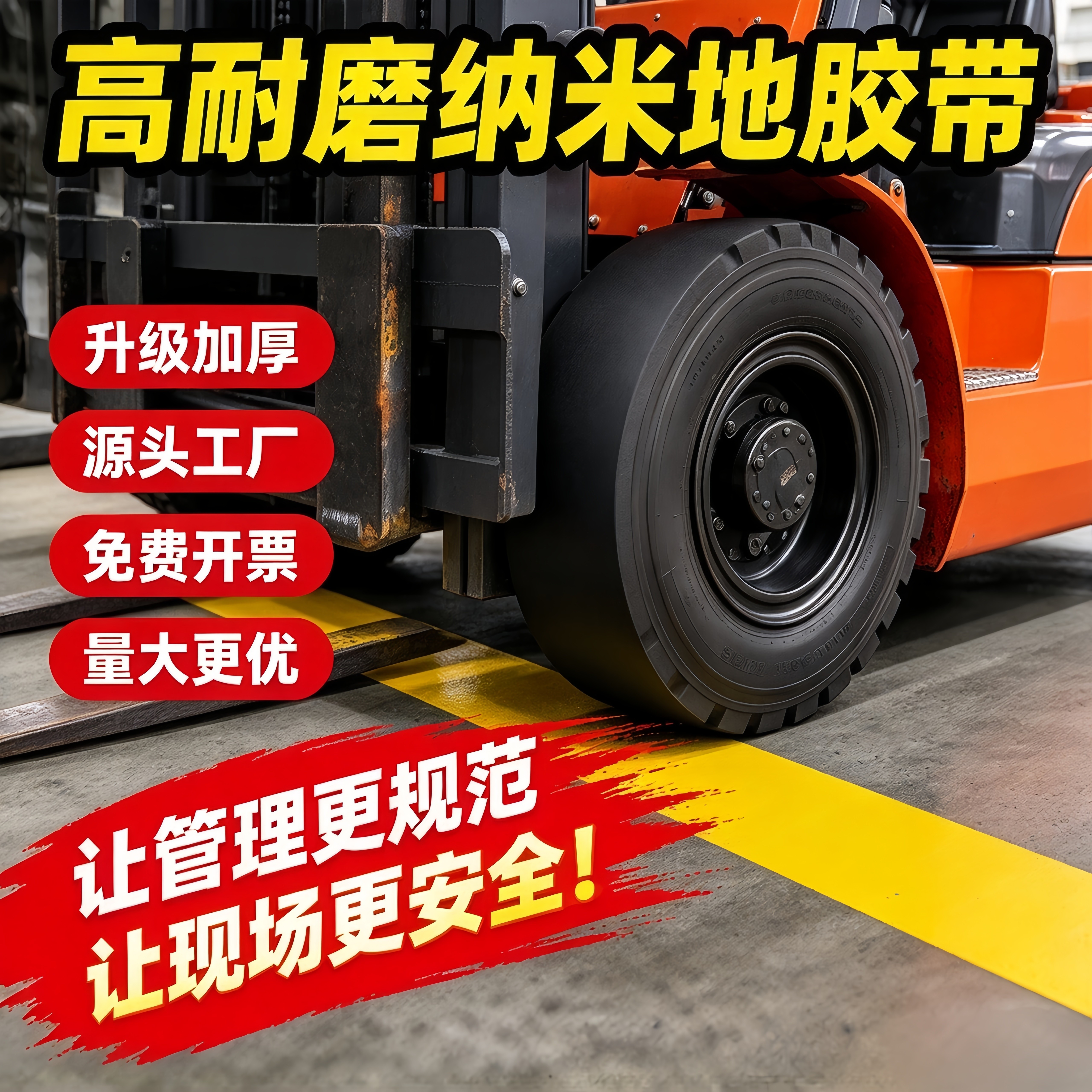 升级超厚纳米地胶带PVC地标线重载地面标识贴AGV磁条保护5S6S工厂车间楼梯停车场管理划线高粘高强度防水