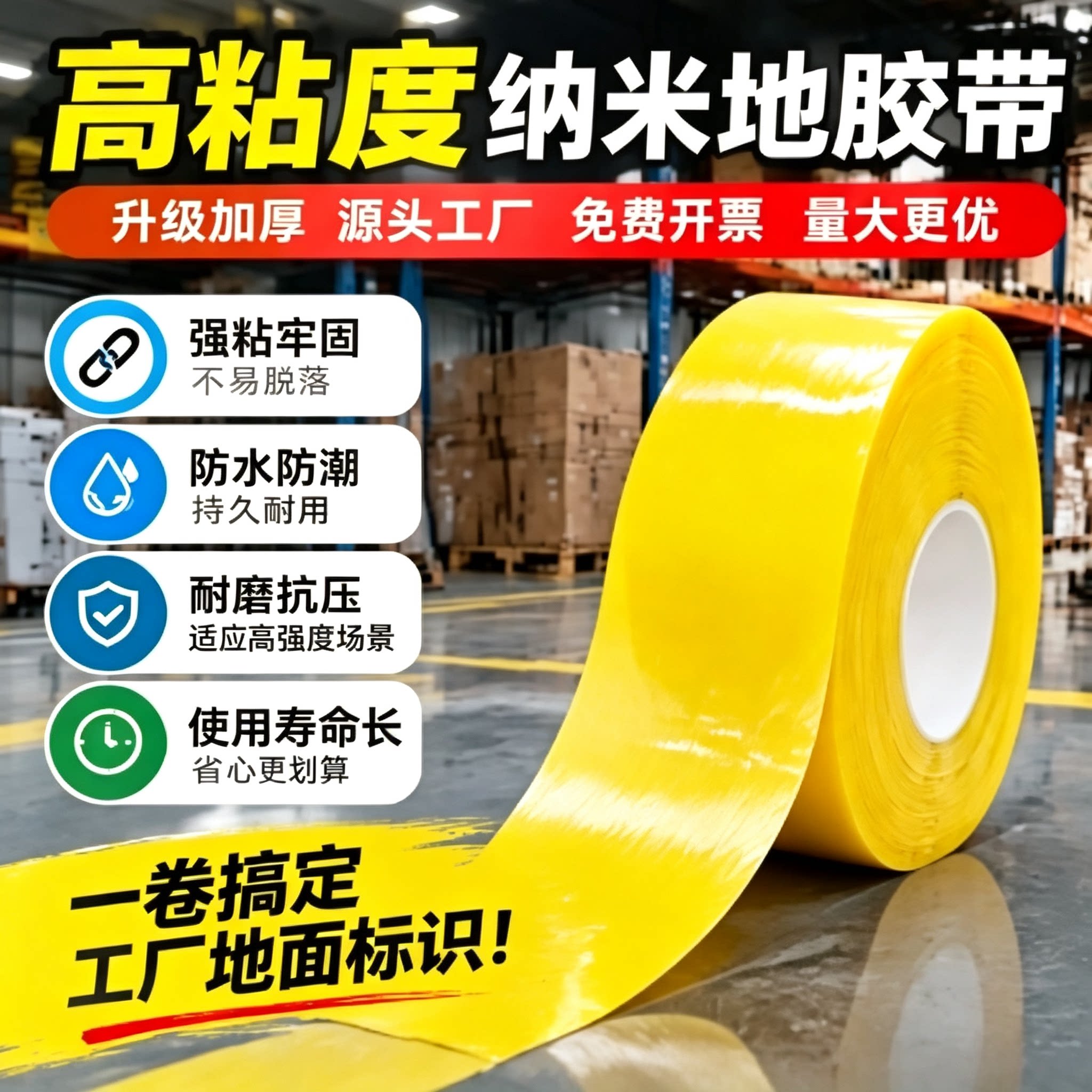 PVC纳米地标胶带地面分区标识停车场车位地标线胶防水耐磨警示工厂设备分区划线管理抗叉车高强度碾压防潮