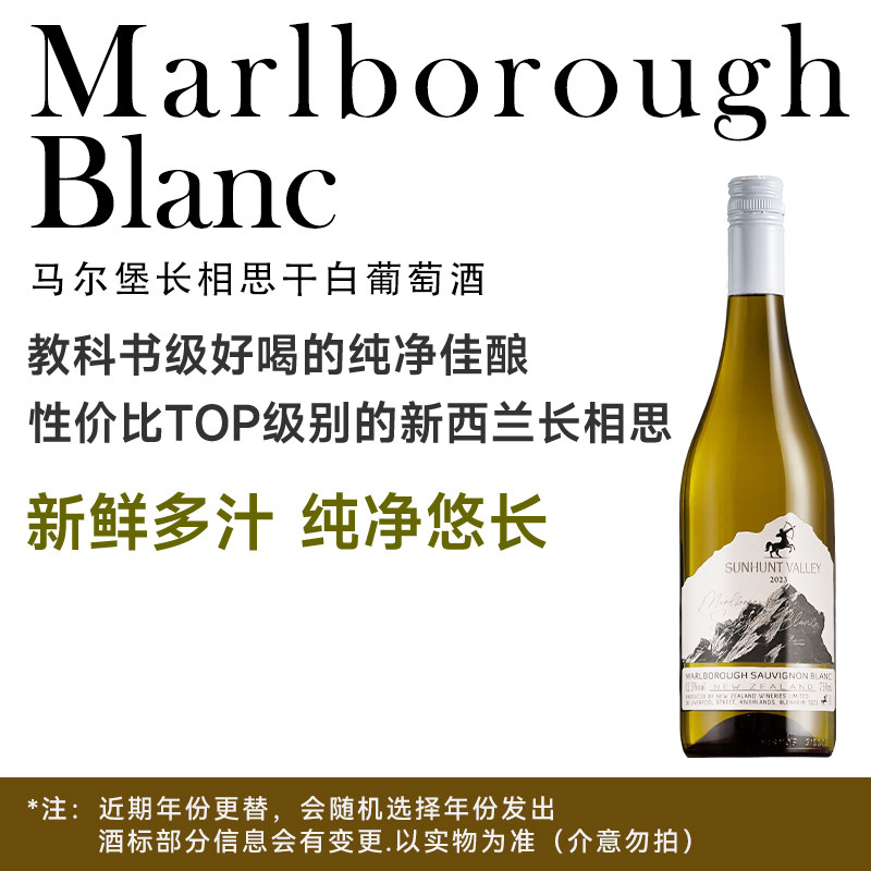 教科书级别 | 好喝的纯净佳酿新西兰马尔堡长相思干白葡萄酒750ml