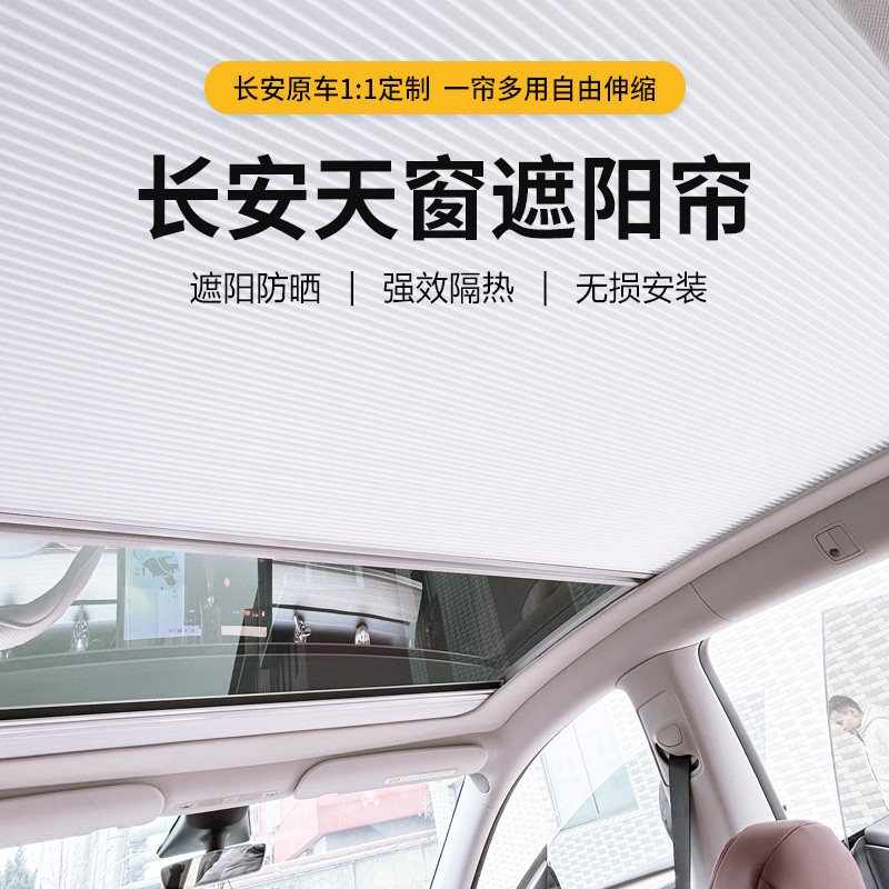 适用长安深蓝sl03专用天窗天幕遮阳帘伸缩车顶防晒隔热电动手动帘