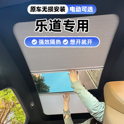 适乐道L60电动智能天幕伸缩遮阳隔热帘车顶天窗折叠防晒冰甲智能