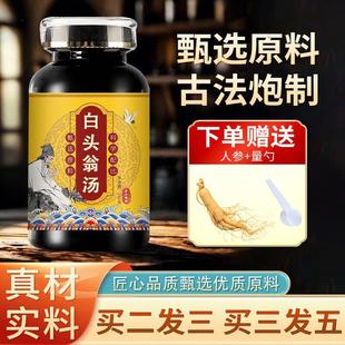 北京同仁堂原料 白头翁汤丸大瓶装(200克/瓶) 传统工艺 食同