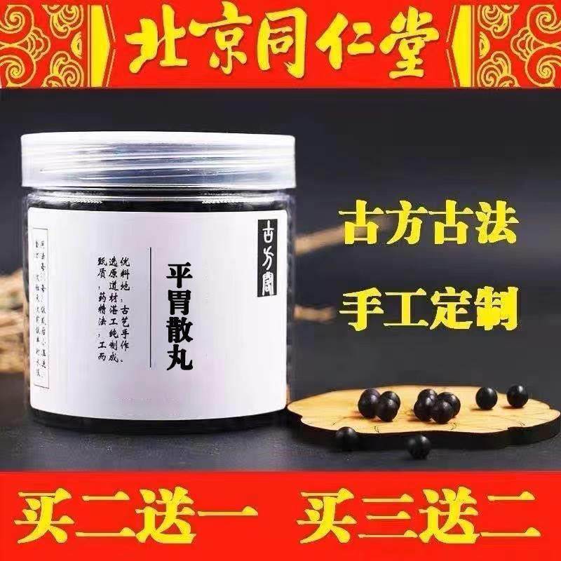 平胃散 北京同仁堂平胃散 二陈平胃散丸颗粒 同仁堂原材料 正品