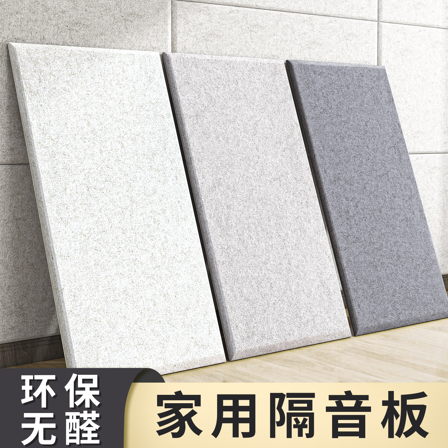 隔音板卧室墙面专用隔音棉吸音棉超强消音隔音毡隔音门贴家用墙贴