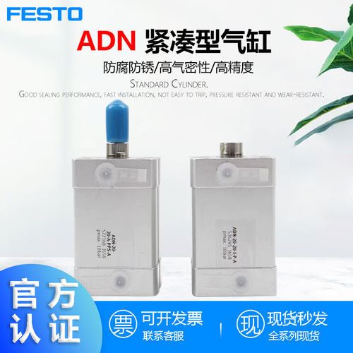 费斯托型紧凑薄型气缸ADN