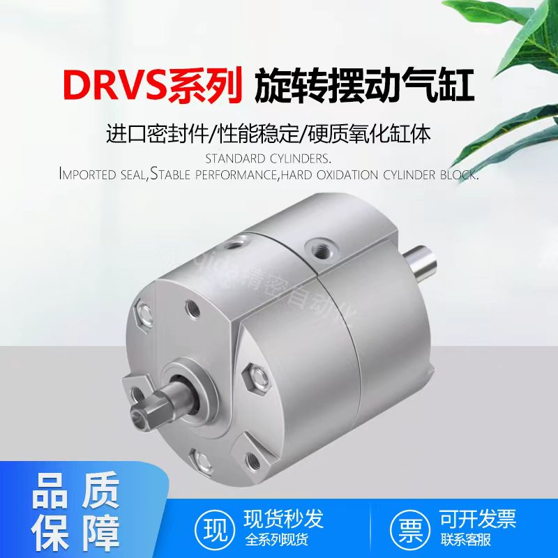 DRVS旋转摆动气缸非标定制