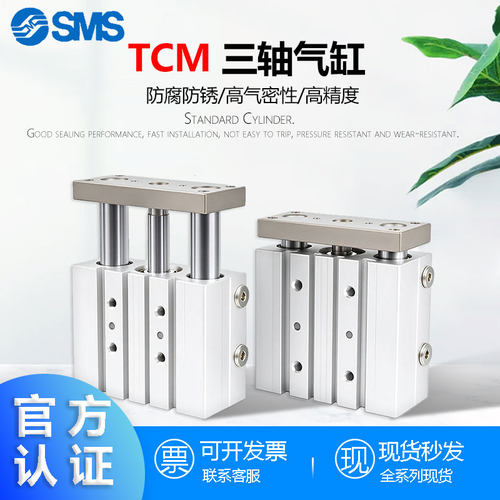 SMS型TCM三轴带导杆小气缸TCM6/10-5/10/15/20/30气缸