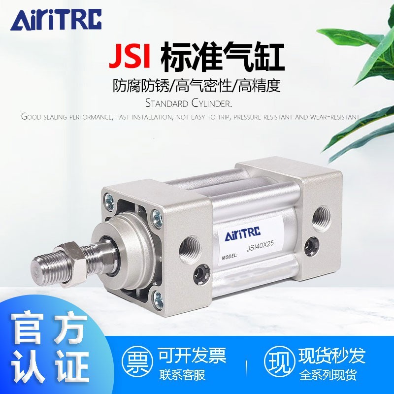 JSI标准气缸32/40X25X50X75X100X125X150X175X200X250/300S