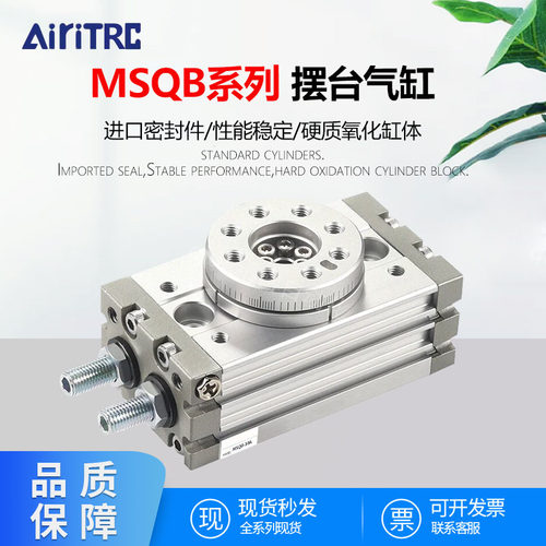MSQ系列摆台旋转气缸旋转90度180度MSQB/MSQA-10A/20A/30A/50A