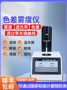 林上LS155B薄膜雾度仪手持液体色差仪雾度测试仪塑料透光率雾度计