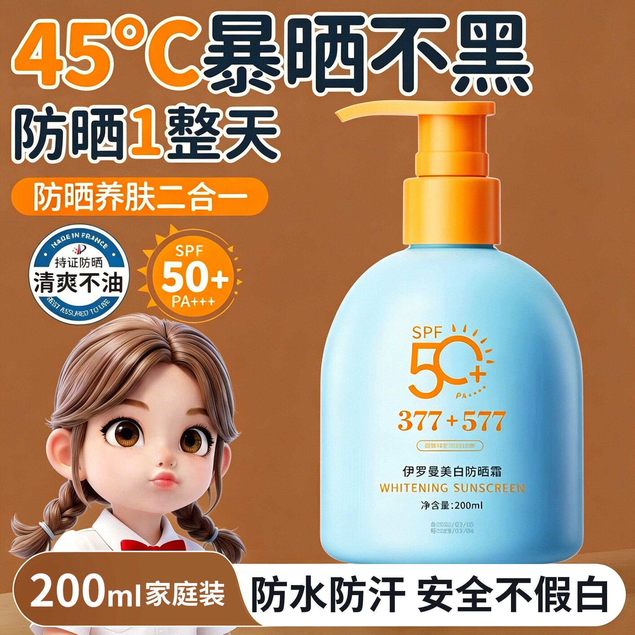 防晒霜女军训专用学生党女童男童男生物理50倍防紫外线官方正品