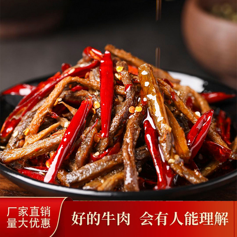 【下单现做】麻辣冷吃牛肉丝四川香辣熟食真空开袋即食 顺丰包邮