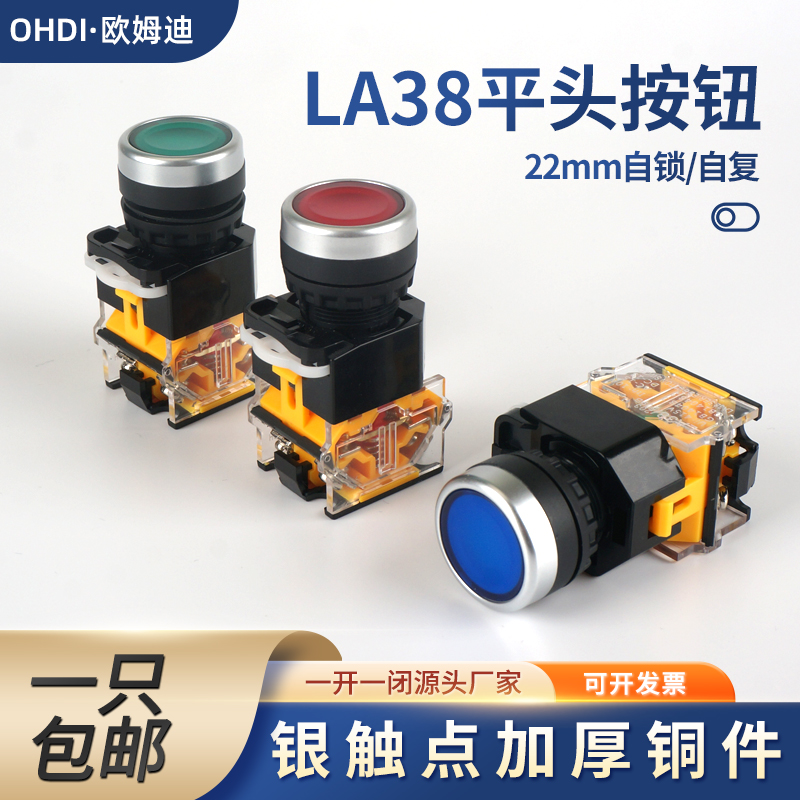 LA38-11按钮开关平头自复位自锁