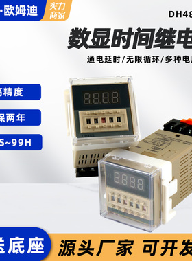 DH48S-S数显循环时间继电器DH48-1Z循环控制器DH48-2Z延时24V220V