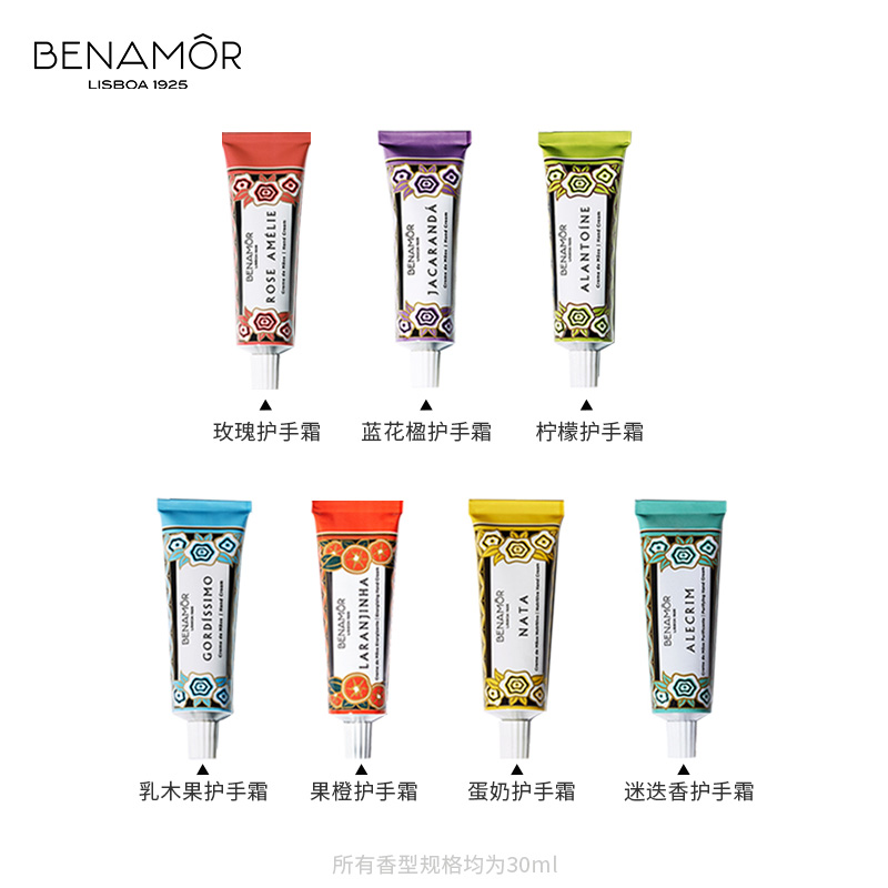 【必入款】benamor贝娜茉护手霜30ml-第1张图片-提都小院