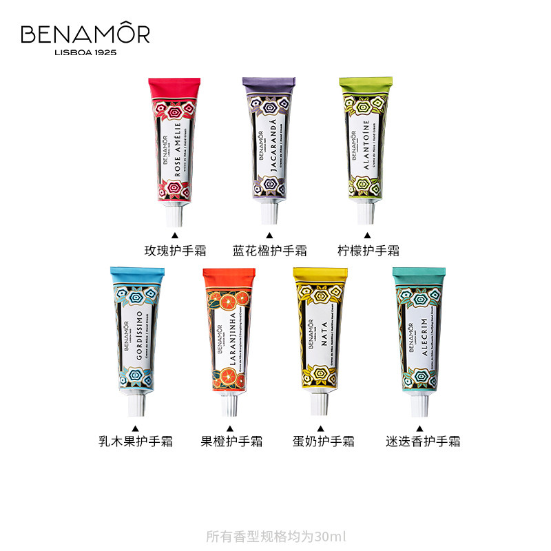 【必入款】BENAMOR贝娜茉护手霜滋润补水保湿不油腻护手霜30ml
