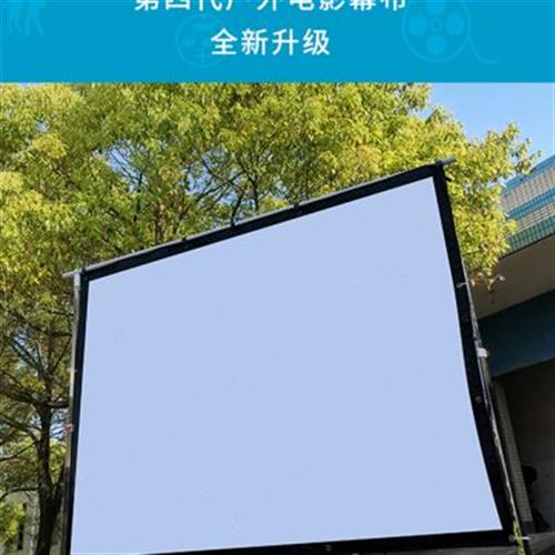 户外老式电影幕布便携可折叠投影幕布100寸120寸150寸200寸移动室