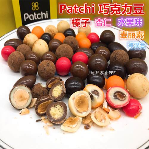 现货迪拜皇室patchi巧克力豆榛子杏仁坚果麦丽素等混合500g袋装