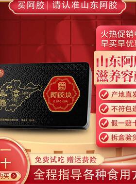 山东古东阿县原产阿胶阿纯驴皮胶块正品PEF250g片宗阿正胶可熬阿