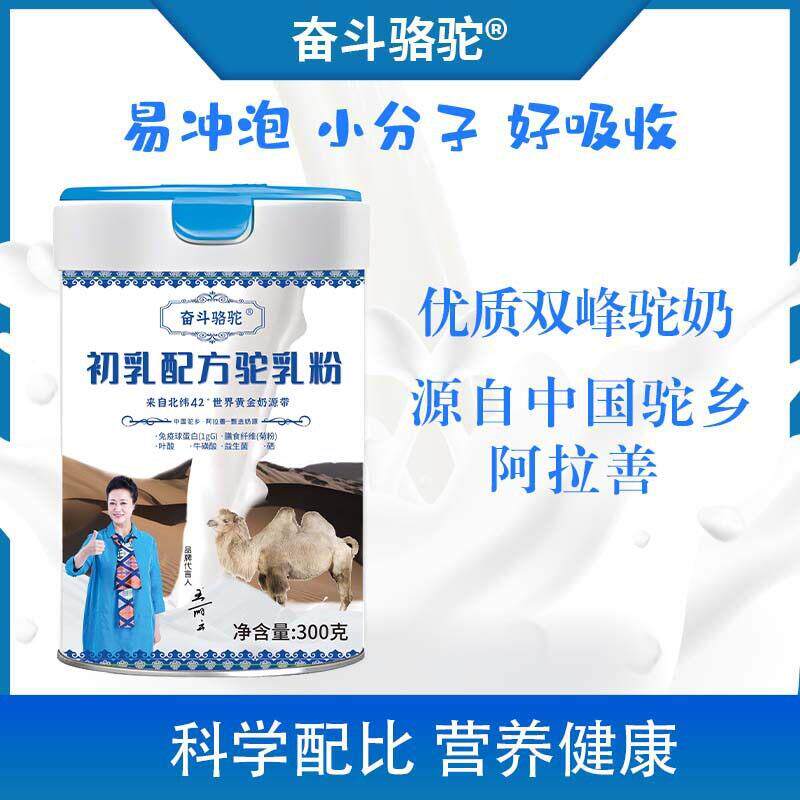 奋斗骆驼乳配方驼奶粉唯美 藏乡ZAH牦牛奶粉驼首奶领沙棘配初方驼