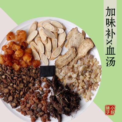 加味补血汤1付量文小叔分享张锡纯原方当归丹参小叔药材铺7付包邮