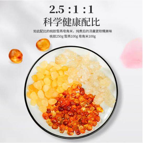 雪燕桃胶皂角组合罐装胶0颜米羹CKT桃胶250g0雪燕10g皂角米10g
