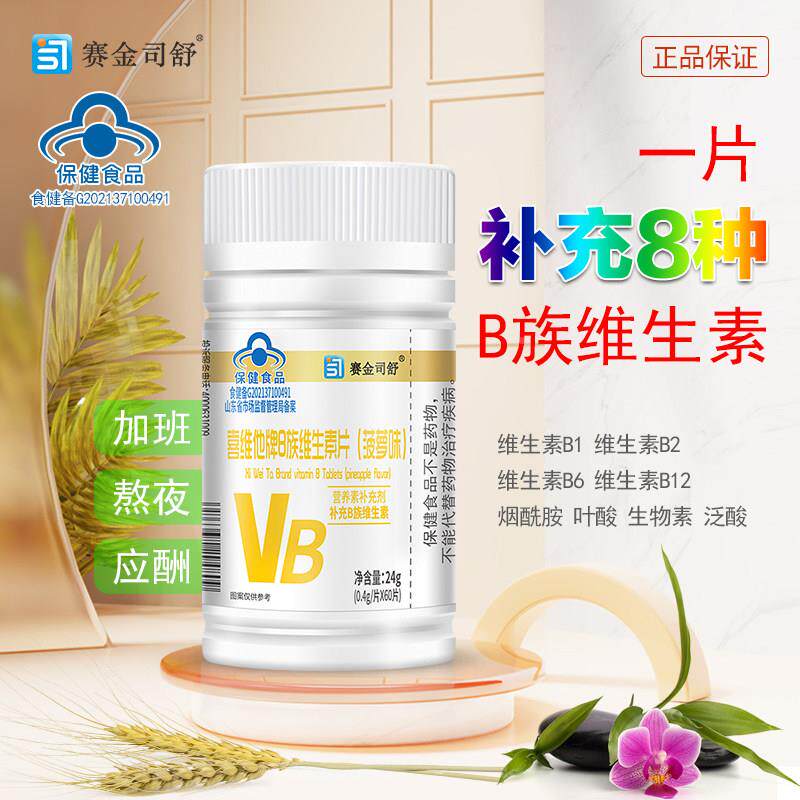 赛金司舒喜维他6牌菠B4族维生素片0.g*0片VVM萝味