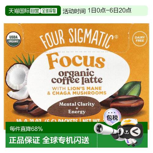 香港直发Four Sigmatic猴头菇咖啡拿铁粉浓郁香气10包