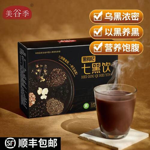 美谷季【以黑养黑】黑枸杞七黑饮破壁机食谱五谷榨浆料包营养早餐