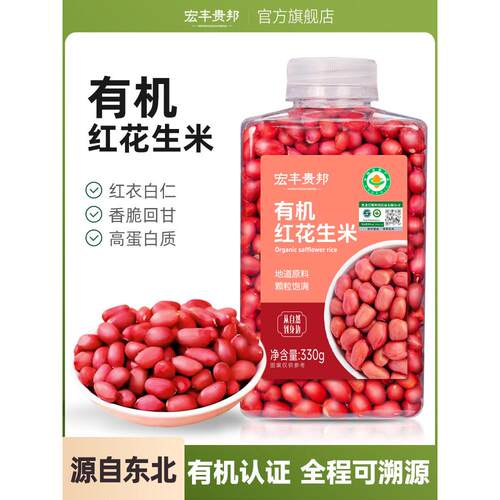 FQI有机红皮0花生33克东北鲜皮红皮制品原装新去花壳生生仁