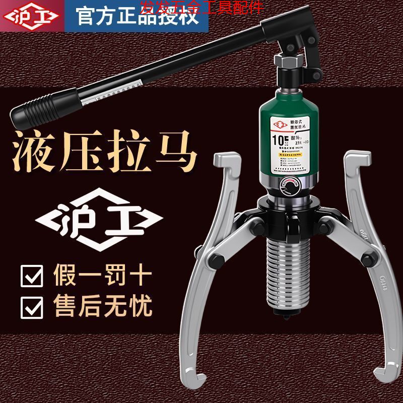 沪工液压拉马二三爪万能