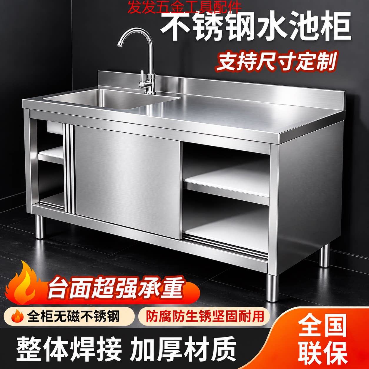 不锈钢拉门工作台带水池