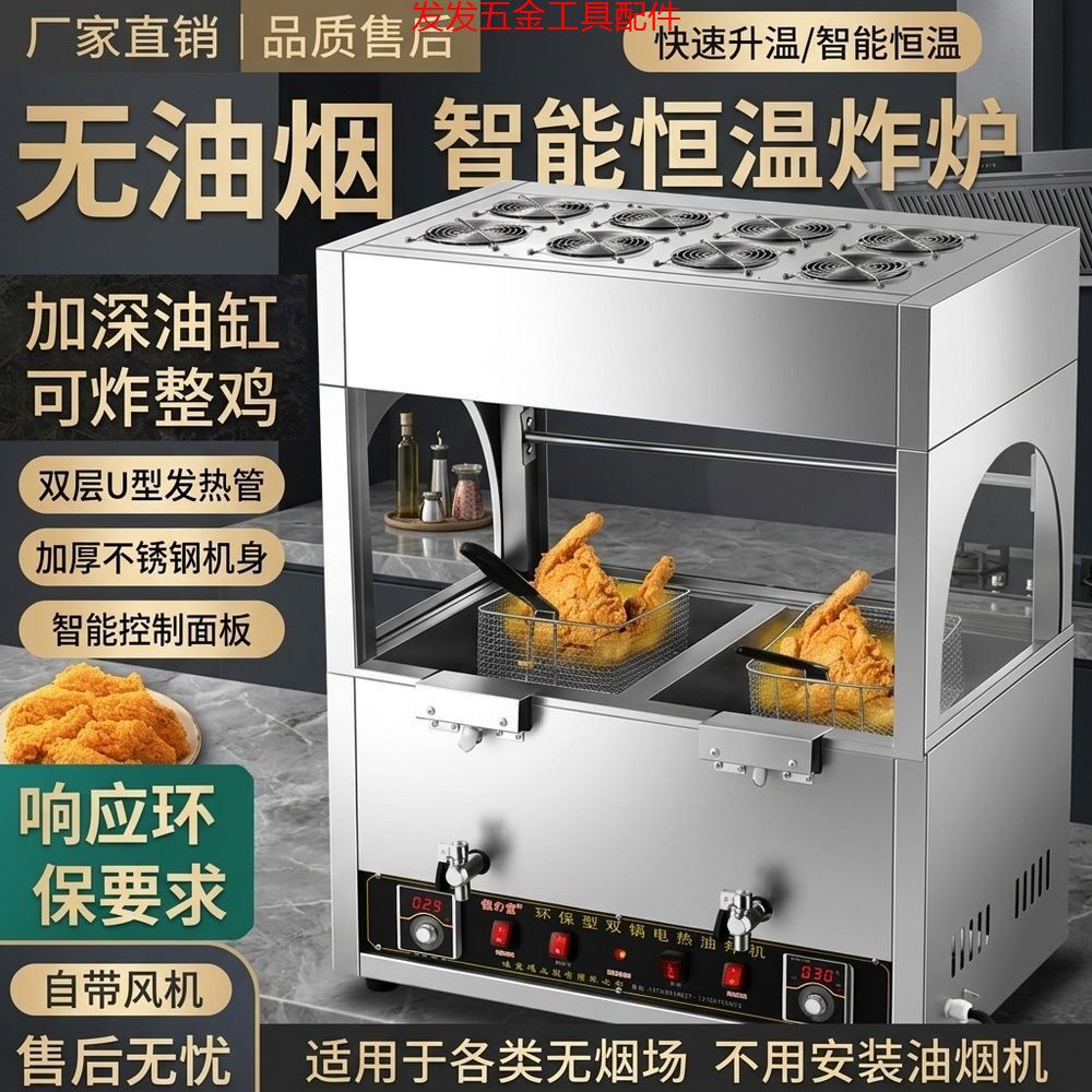 无油烟炸锅商用电环保油炸锅炸土豆洋芋麻花机电炸炉炸油条专用锅
