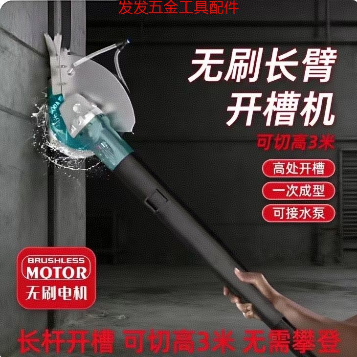 博大长臂开槽机无刷加长杆新款混凝土水电切墙机切割机长杆神器