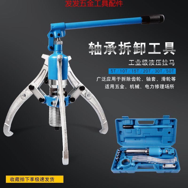 液压拉马三爪万能拔轮器