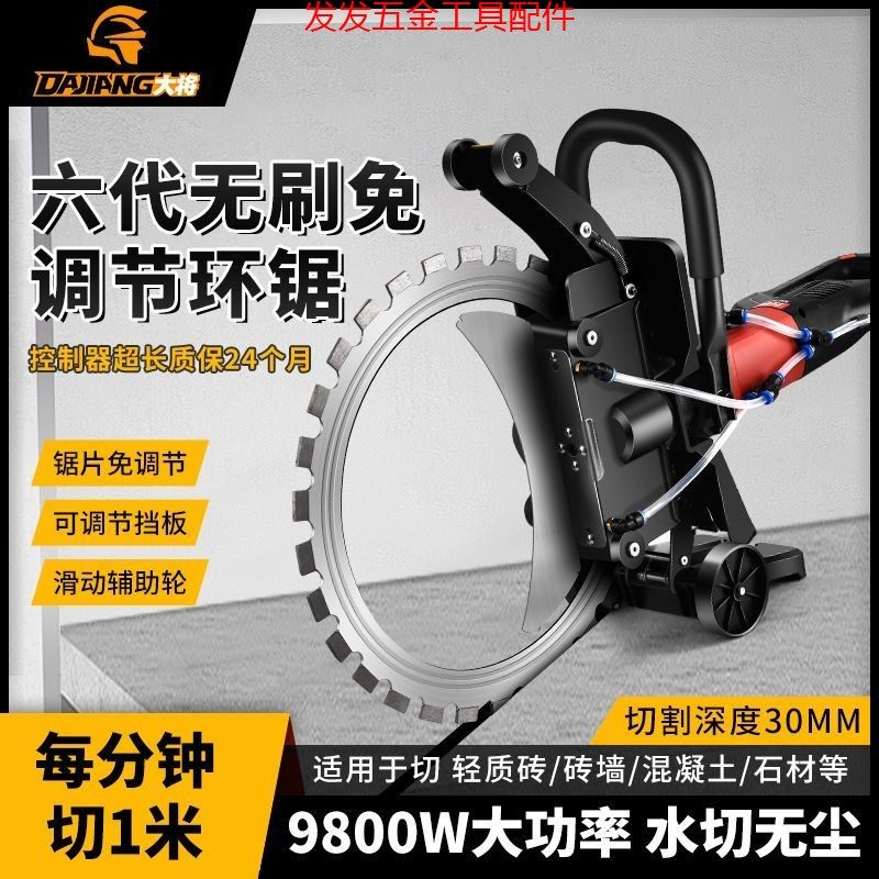 免调高频无刷环锯手提式混凝土切墙机钢筋水泥开门开窗专用切割机