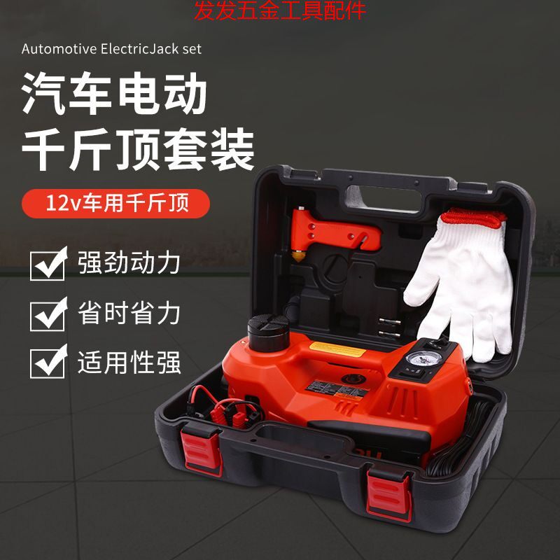 电动千斤顶 车载设备 12V车用千斤顶 千斤顶套装 电 动扳手