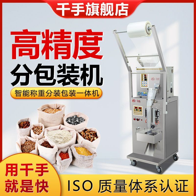 千手全自动包装机颗粒粉