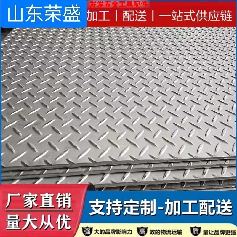 304不锈钢花纹板 201 316防滑板楼梯踏步电梯底板定制折弯零切
