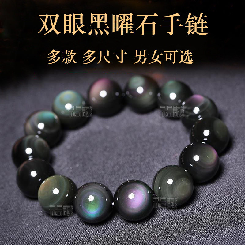 纯天然双彩虹眼黑曜石手链情侣