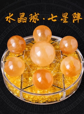 天然黄水晶七星阵聚财摆件厨房