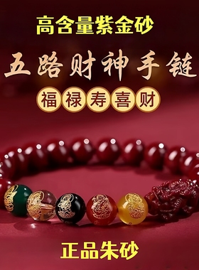 朱砂五路财神貔貅本命年转运手串