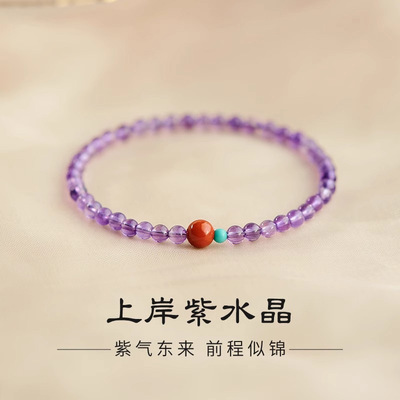 天然紫水晶转运手链女款