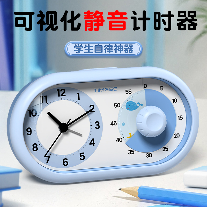 小学生定时器计时器时间管理儿童自律神器学习专用闹钟时钟三合一